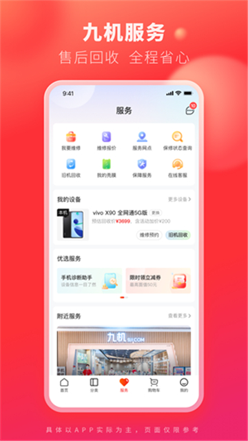 九机网购物