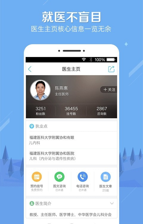 健康之路线上挂号