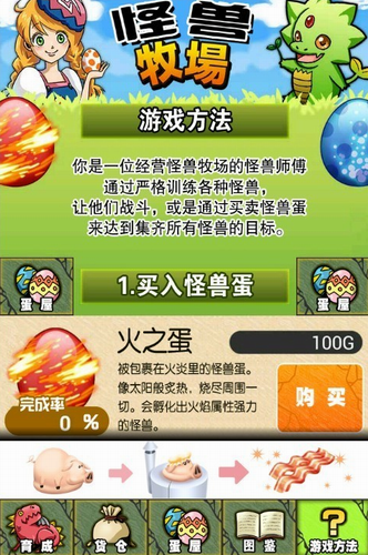 怪兽牧场