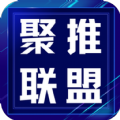 聚推聯盟