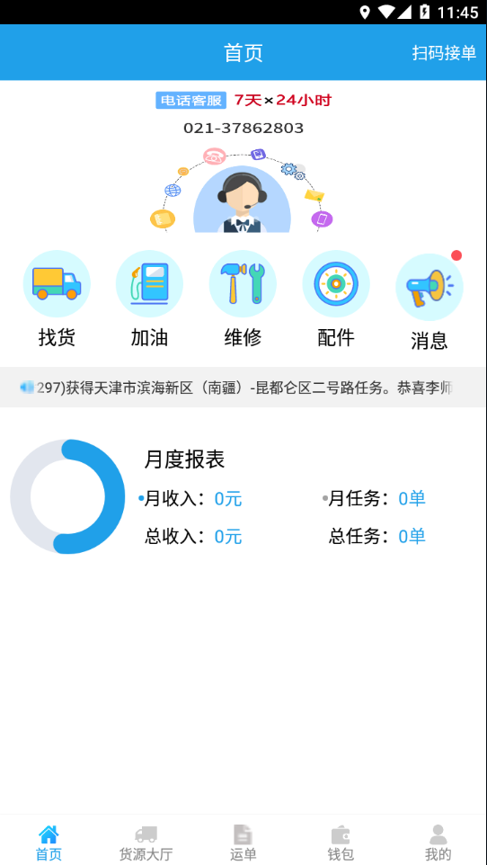 包钢好司机包钢版软件
