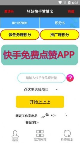 快手赞赞宝最新版