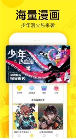 I漫画免费阅读