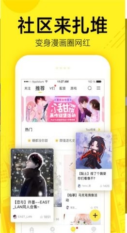 I漫画免费阅读