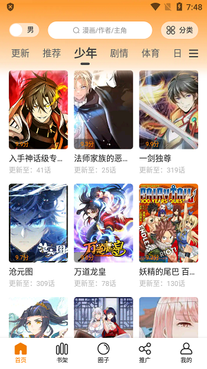 包子漫画无广告