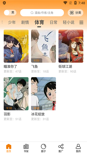 包子漫画无广告