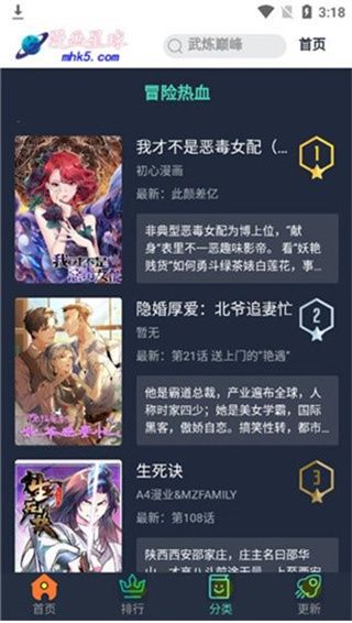 漫画星球漫画免费