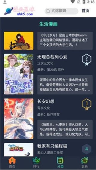 漫画星球漫画免费