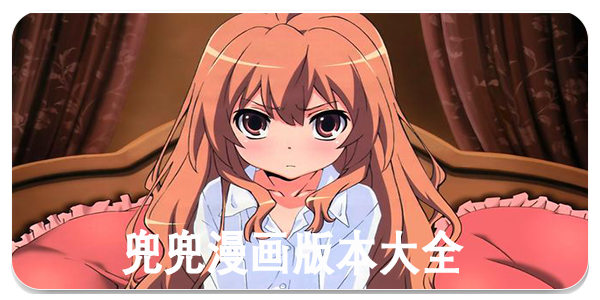 兜兜漫画