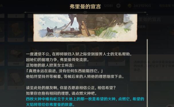 原神弗里曼的宣言怎么獲取 弗里曼的宣言獲取方法分享