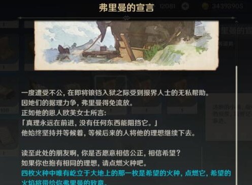 原神弗里曼的宣言怎么获取 弗里曼的宣言获取方法分享