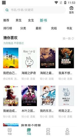 咪咪阅读免费