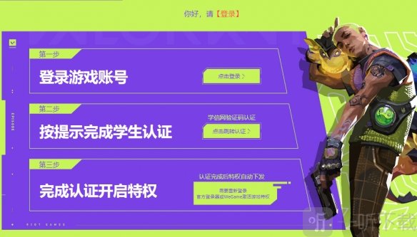 无畏契约高校认证入口 高校认证活动分享