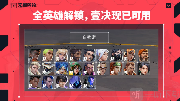 无畏契约高校认证入口 高校认证活动分享