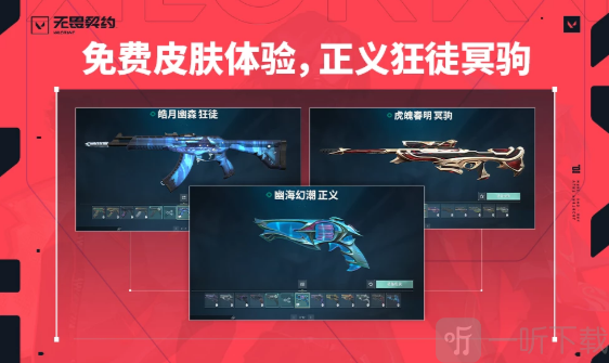 无畏契约高校认证入口 高校认证活动分享