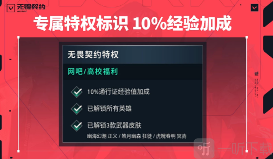 无畏契约高校认证入口 高校认证活动分享