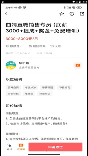 全曲靖直聘網