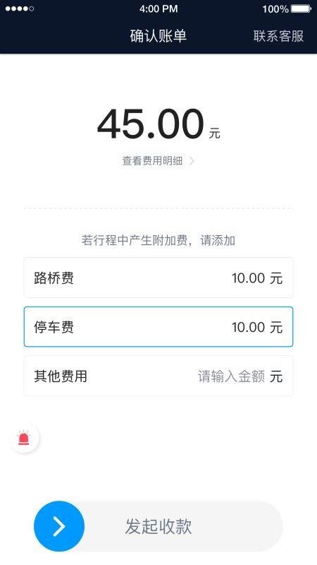 及时司机端