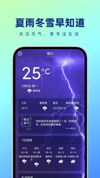 夏雨冬雪早知道天气