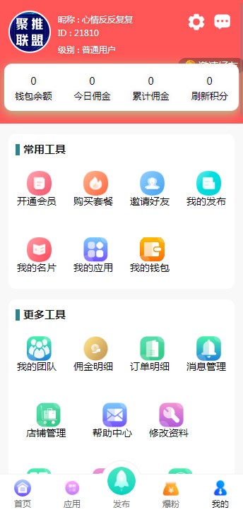 聚推聯盟