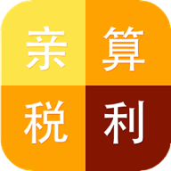 生活计算器