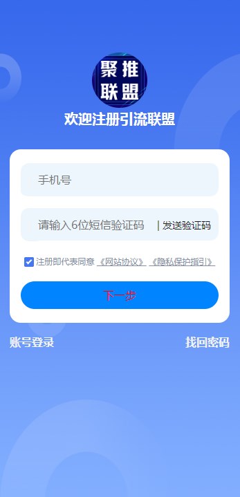 聚推聯盟