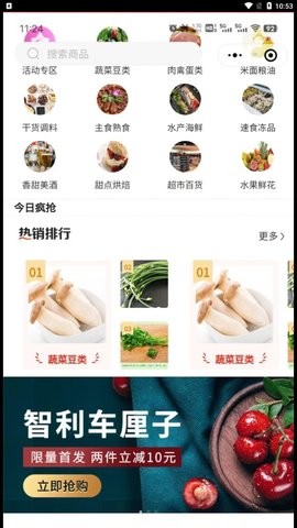 彩虹桥生鲜商城