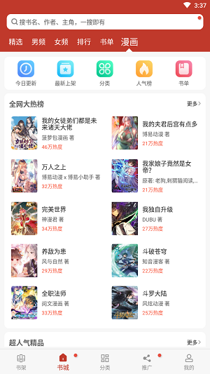 追书大全最新版免费