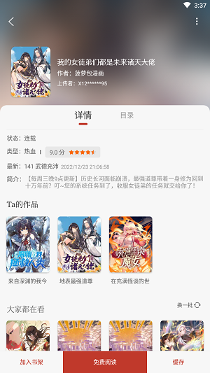 追书大全最新版免费