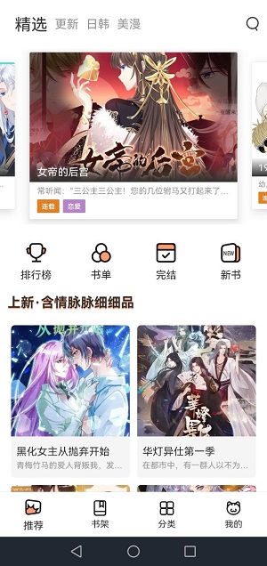 喵上漫画免费阅读