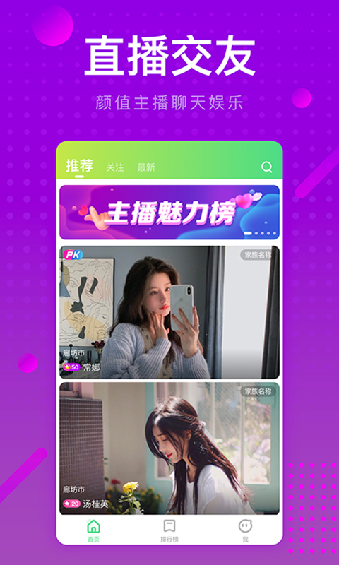趣聊交友