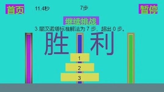 极简汉诺塔安卓版