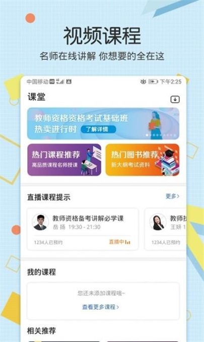 教师资格致题库app