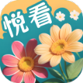 百花悦看免费版