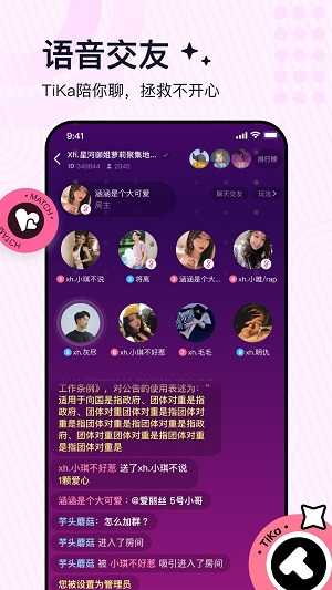 tika语音交友聊天