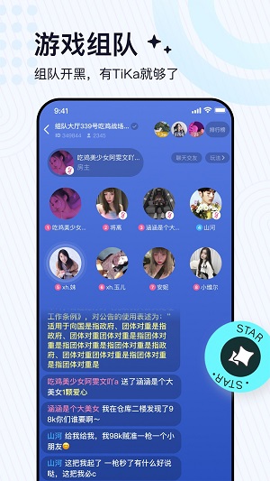 tika语音交友聊天
