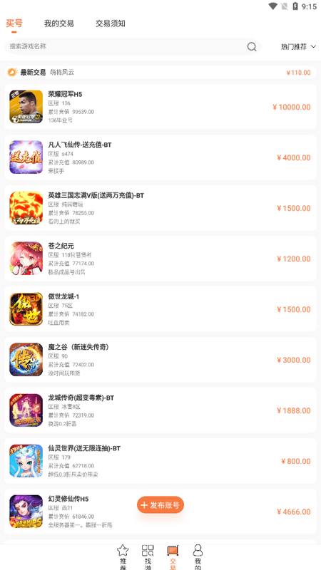 3011手游盒子软件