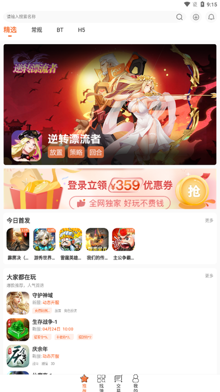 3011手游盒子软件