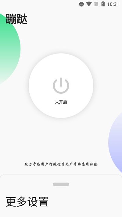 蹦跶去广告
