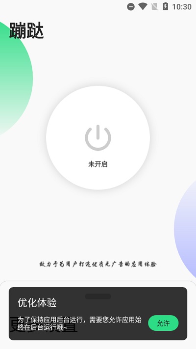 蹦跶去广告