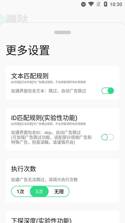 蹦跶去广告
