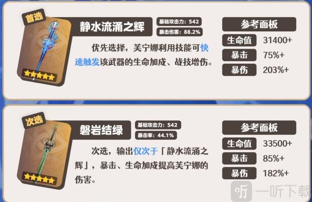 原神芙宁娜用什么武器好 芙宁娜武器搭配推荐
