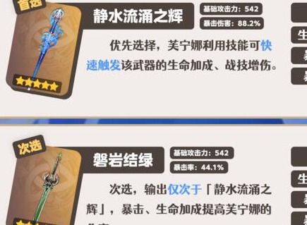 原神芙宁娜用什么武器好 芙宁娜武器搭配推荐
