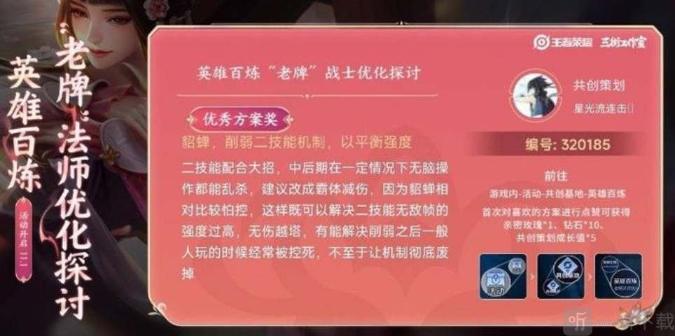 王者榮耀貂蟬削弱了哪些 貂蟬削弱方案分享