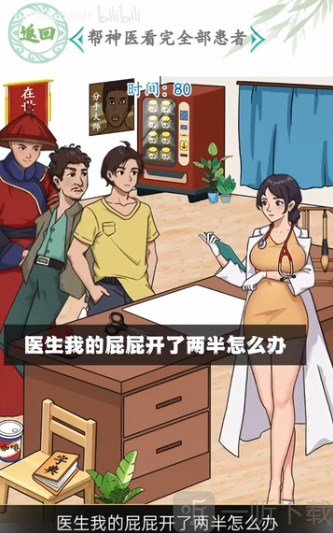 汉字找茬王帮神医看完全部患者怎么过 帮神医看完全部患者玩法一览