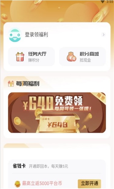 游小福游戏盒子免费版