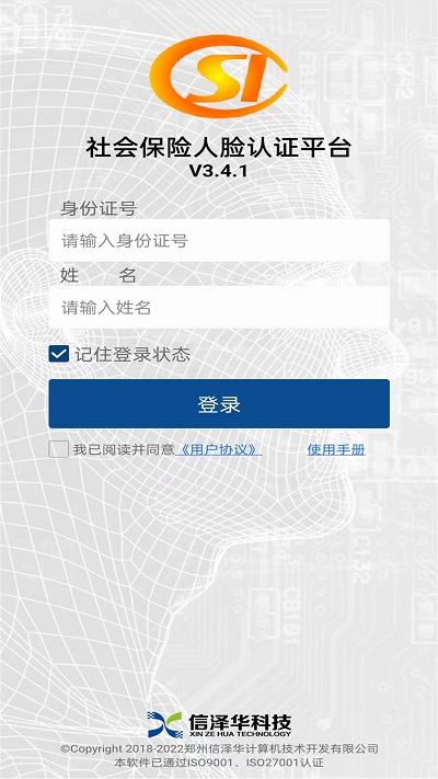 社会保险人脸认证平台免费