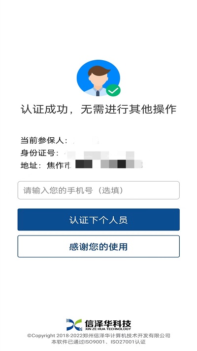 社会保险人脸认证平台免费