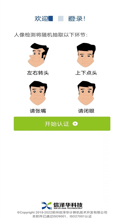 社会保险人脸认证平台免费