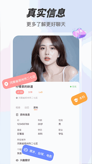 趣夜交友app
